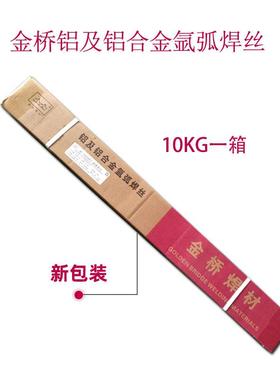 金桥铝铝硅ER40及铝合金5焊丝铝条356铝镁404铝硅107焊0纯铝直3条