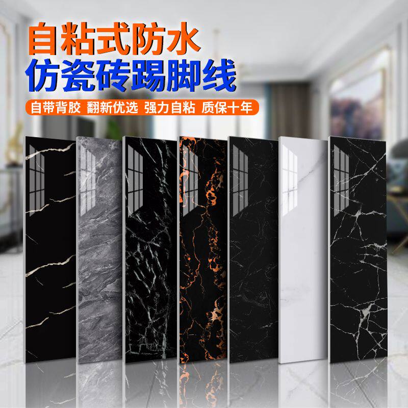 踢脚线自粘pvc墙贴瓷砖家用护边墙角地脚线贴纸防水