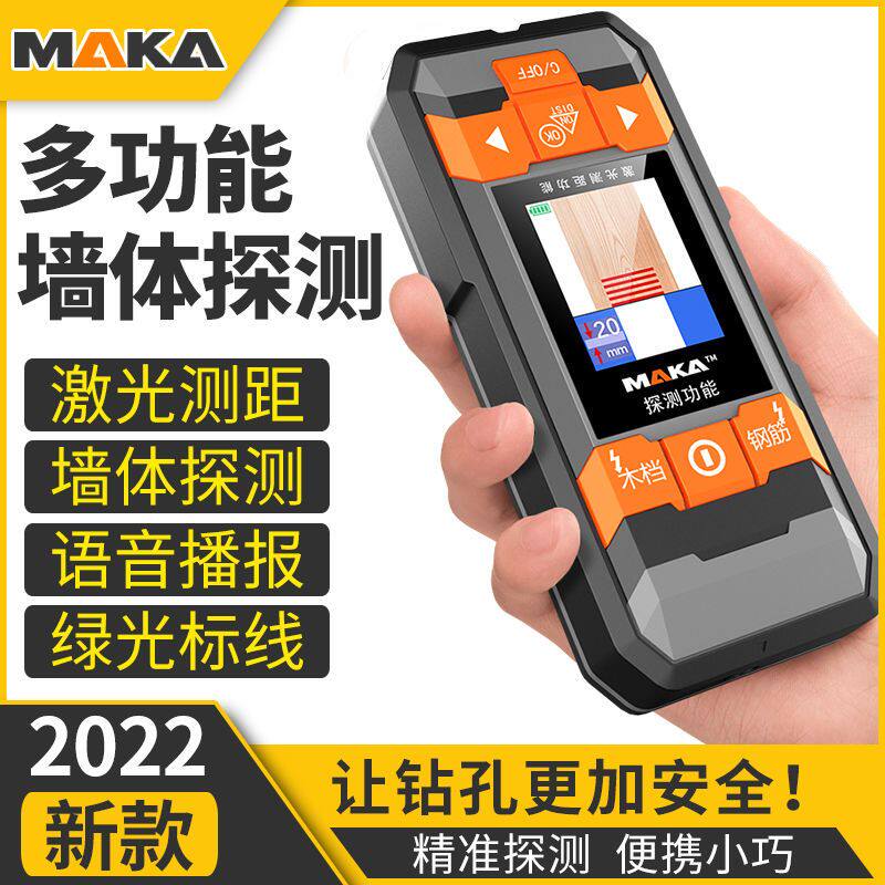 MAKA马卡墙体探测仪器多功能金属电线钢筋木材线管水管墙壁装修工