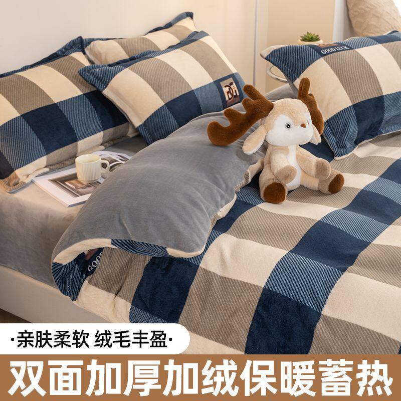 新款冬季加厚牛奶绒四件套双面珊瑚绒被套法兰绒床单床笠床上用品