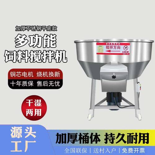 饲料搅拌机干湿两用加厚不锈钢小型家用拌料机养殖场设备塑料颗粒