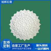 GRG石膏拼花灯盘雕花灯装 盘组合仿花灯池吊灯VIW底座饰石膏雕花盘