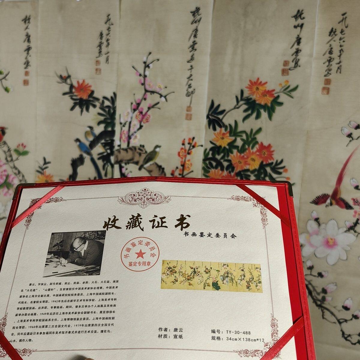 唐云十二条屏花鸟纯手绘老画芯国画精品手绘收藏客厅字画证书防伪