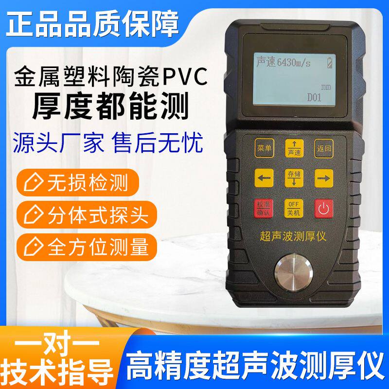 高精度超声波测厚仪钢管壁厚仪金属测厚仪钢板管道锅炉厚度测量仪