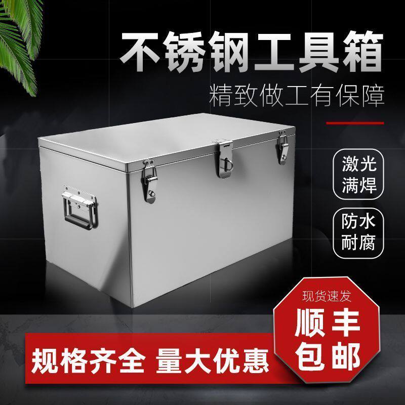 201不锈钢收纳工具储物箱加大工具箱防水通用加厚防尘