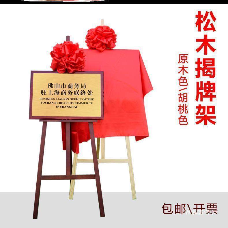 牌匾托牌铆架钉853仪式开业剪彩大红花揭幕铜揭架展架架子牌式架
