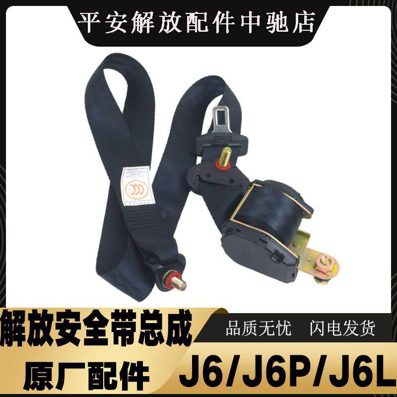 解放j6p安全带解放j6配件原厂座椅安全带总成小j6l卷收器安全带