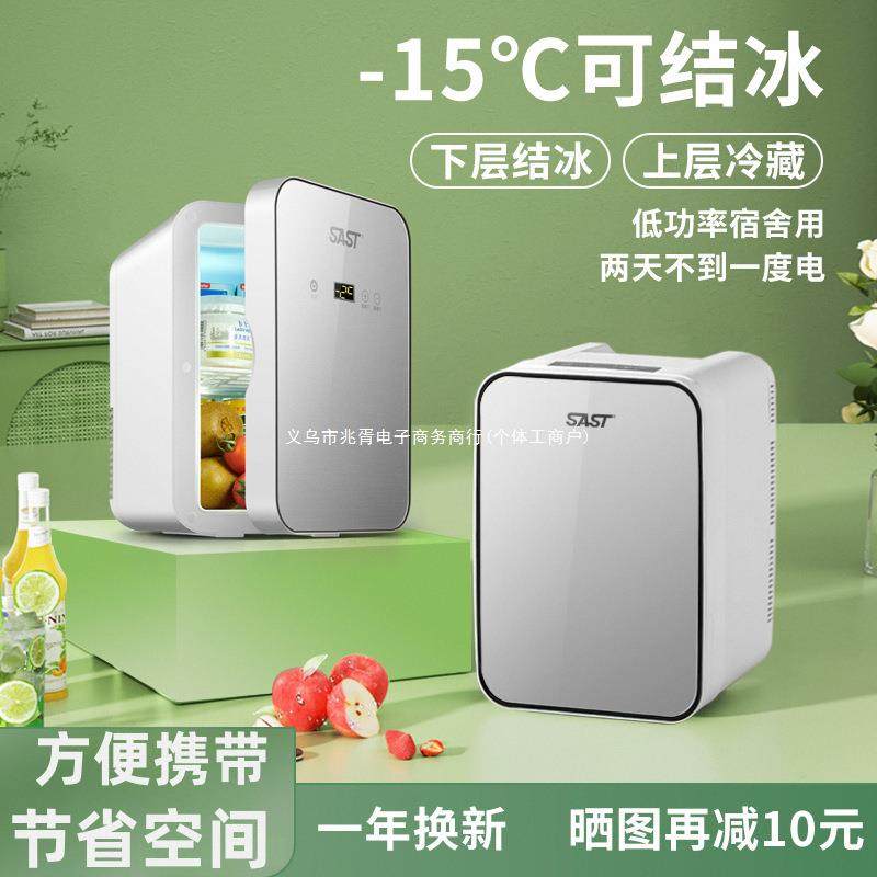 sast迷你小冰箱冷冻冷藏车载家用宿舍母乳办公室学生小型冰柜