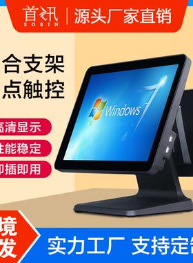 首讯i1s15寸触摸屏一体机面包奶茶餐饮服装母婴水果烟草超市便利