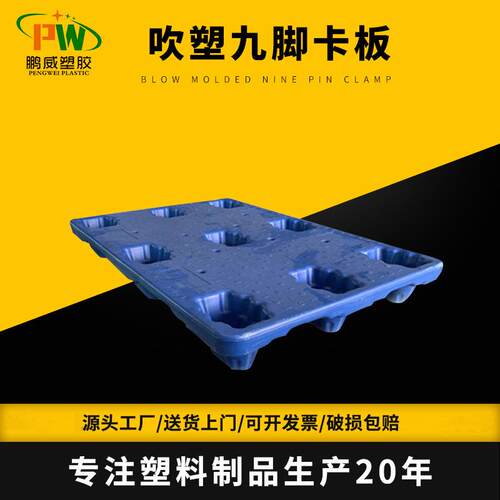 吹塑九脚双面卡板仓库物流周转叉车专用托盘垫板垫高四面进叉货架