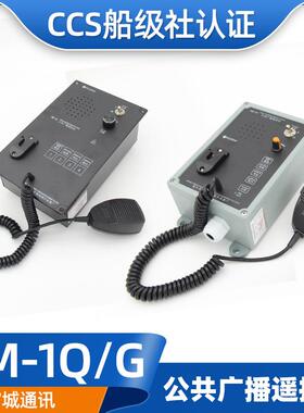 船用主控制板嵌入式壁挂式公共广播遥控台RM-1Q/1G/1F控制台