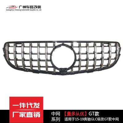 适用于15-19奔驰GLCX253中网改装GLC200260竖条GT格栅AMG中网