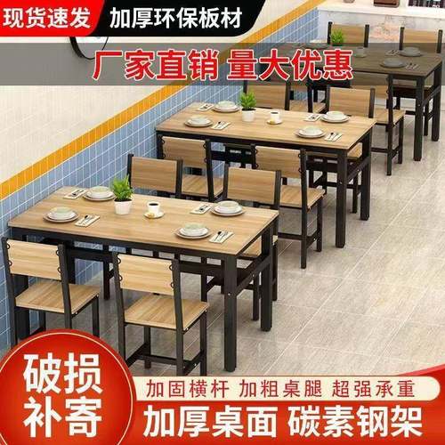 简约现代小户型家用简易餐桌椅吃饭桌长方形快餐饭店餐桌组合46人