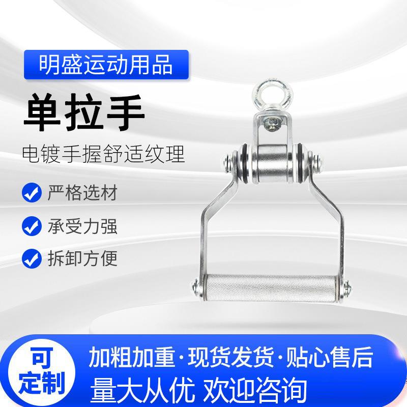 健身单拉手健身拉把镀硬铬单手拉杆健身器材器械零件拉把单拉手