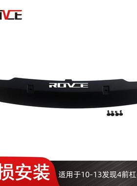 适用于2010-2013发现4前杠拖车盖L319前杠下护板LR014045D4