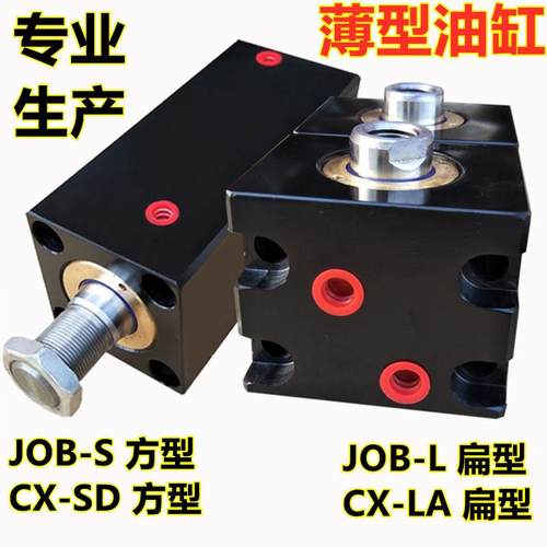 按图订制JOB方型模具油缸薄型油缸立式扁形卧式液压油缸CX-SD/LA