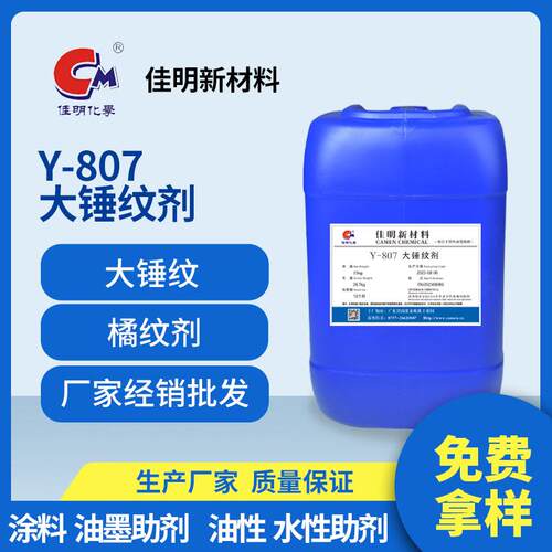 大锤纹剂锤纹助剂橘纹剂涂料除橘皮剂表面调整剂