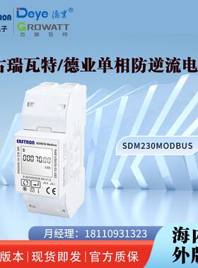 古瑞瓦特/德业防逆流电表SDM230Modbus单相含MID认证防逆流电表