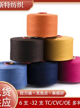 现货供应环保再生棉纱孔雀蓝20s涤棉纱高管TC纱线CVC纱线