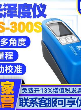 彩谱CS300s/380光泽度计石材喷涂电镀塑胶油漆陶瓷五金属表面光泽