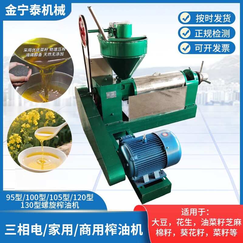 家用榨油机95/100型棕榈大豆花生生榨熟榨螺旋榨油机菜籽榨油机