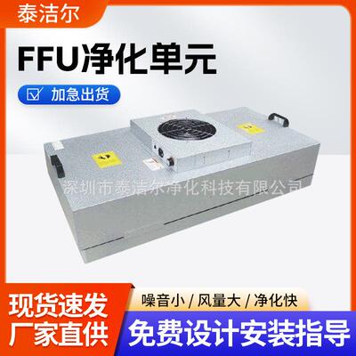 大量供应优质FFU机组FFU风机FFU过滤器