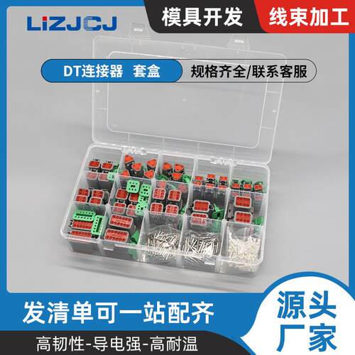 DT防水接插件2/3/4/6/8/12孔连接器套装配端子DT04-2PDT06-2S