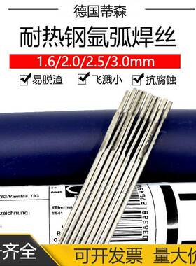 德国蒂森ThermanitMTS616耐热钢焊丝管道P92T92耐高温ER90S-G