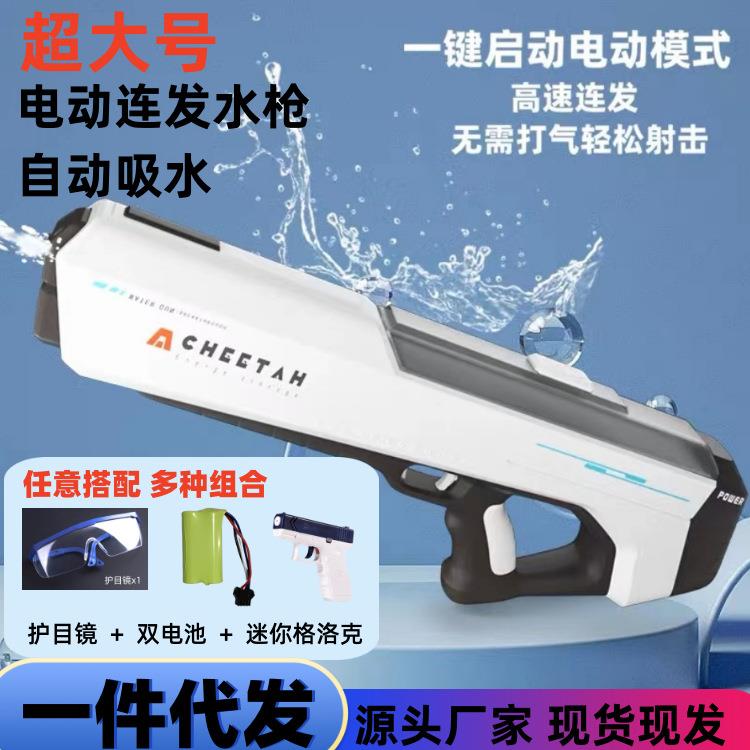 网红水密码水枪电动高速连发超大号自动吸水户外漂流戏水玩具