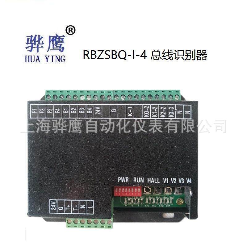 RBZSBQ-I-4总线识别器/集中信息识别器上海骅鹰直销通用,纺织面料/辅料/配套,纺织机械配件,淘宝优惠券,粉丝福利购,淘宝优惠卷