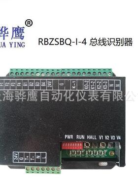 RBZSBQ-I-4总线识别器/集中信息识别器上海骅鹰直销通用