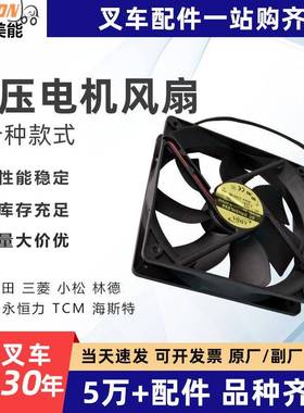 电动叉车配件0009761423/0009761416液压电机风扇适用于LINDE林德