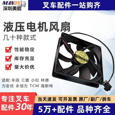 电动叉车配件0009761423/0009761416液压电机风扇适用于LINDE林德