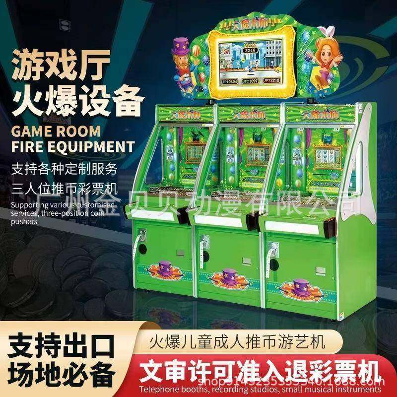 大型游艺机商用推币游戏机设备电玩城大魔术师投币娱乐机