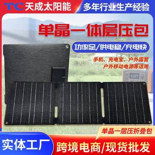 21W太阳能折叠包便携式 太阳能光伏板充电器12V户外太阳能电池板