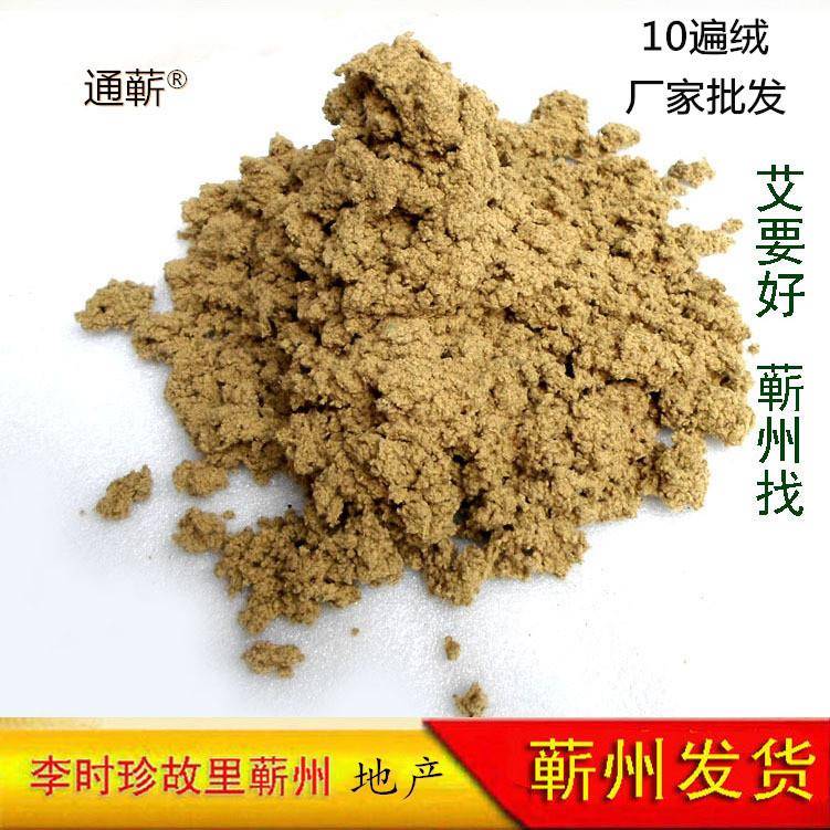 艾绒10遍蕲艾绒3年陈蕲艾直接灸用绒蕲春蕲州地产