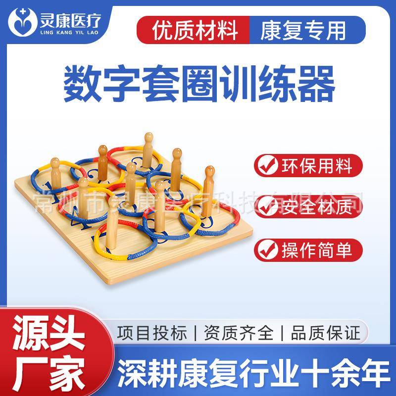 立式套圈手眼投掷圈速度准确性套彩圈康复作业训练板常州康复器材