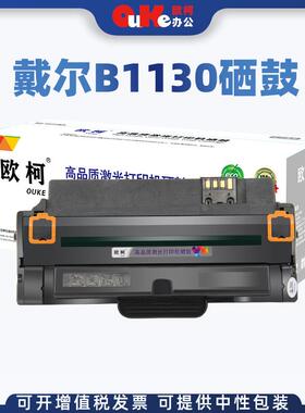 适用戴尔B1130硒鼓113x晒鼓1130n墨盒1133粉仓1135粉盒1130硒鼓