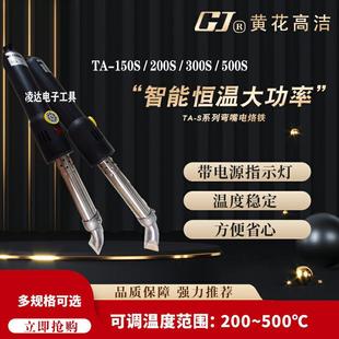 300S 200S 500S大功率电烙铁焊枪可调温200W300W500W 150S 黄花TA