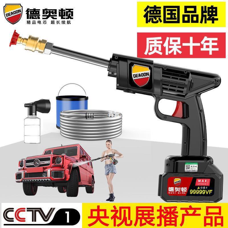 2023新款电动水枪德奥顿进口无线洗车机车用家用充电抢高压