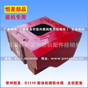 常州恒发原厂水箱S1110柴油机水箱主机配套产品