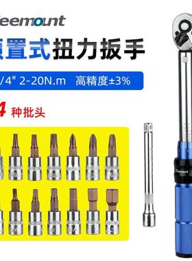 自行车预置式扭力扳手可调扭矩1/4小飞2-24NM棘轮套装维修工具