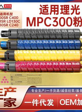适用841724理光MPC300粉盒C400SR复印机墨盒C401SR打印机碳粉匣