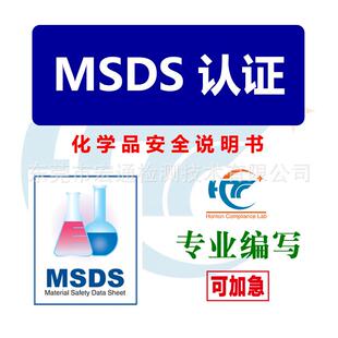 电池MSDS报告SDS报告UN38.3报告DGM货物运输条件鉴定书