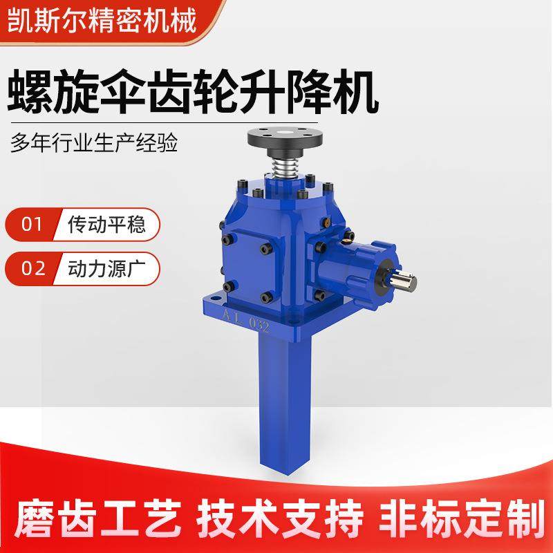伞齿轮滚珠丝杆升降机涡轮蜗杆多台联动同步升降伞齿轮丝杆升降机,纺织面料/辅料/配套,纺织机械配件,淘宝优惠券,粉丝福利购,淘宝优惠卷