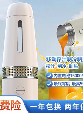 榨汁制冷制热杯带内置电池16000MA快速制冷冰镇杯移动便携制冷杯