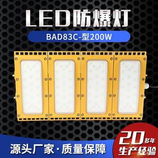 LED防爆灯BAD83C 泛光灯防爆路灯防爆照明灯 型200W防爆模组式