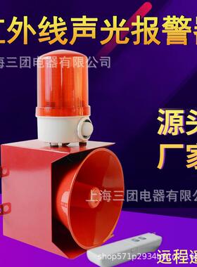 一体化人体感应声光喇叭STSG-10Y无线遥控声光报警器电子蜂鸣器