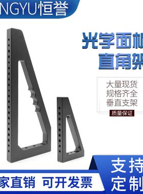 cs光学面包板直角架实验平板实验平台光学平板光学平台光学蜂窝板