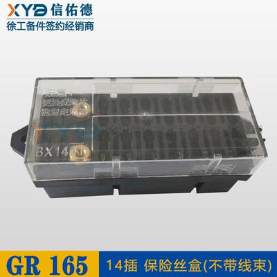 徐工平地机压路机铣刨机GR165/180/21514插保险丝盒原厂配件